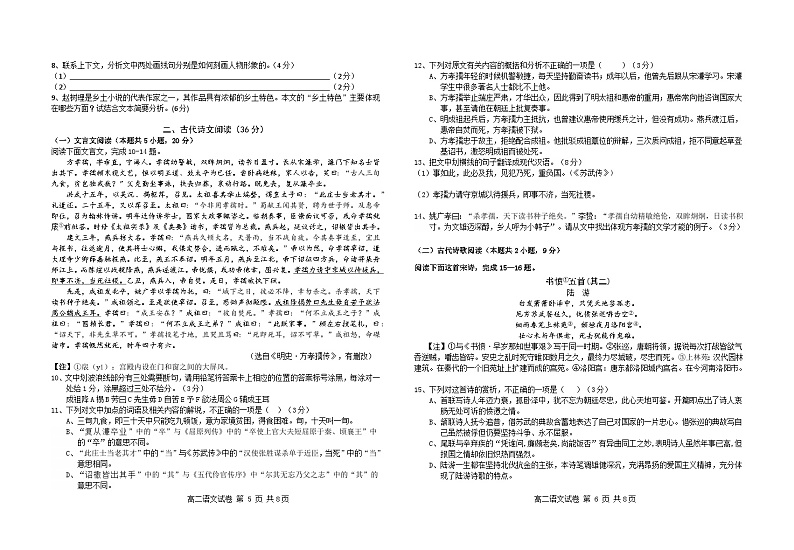 福建省福州市八县（市、区）一中2023-2024学年高二上学期期末联考语文试题（Word版附解析）第3页