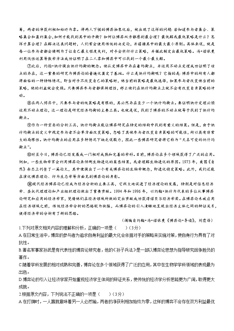 山东省菏泽市2023-2024学年高三上学期1月期末考试语文（B卷）试题（Word版附答案）第2页