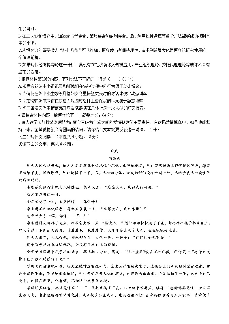 山东省菏泽市2023-2024学年高三上学期1月期末考试语文（B卷）试题（Word版附答案）第3页