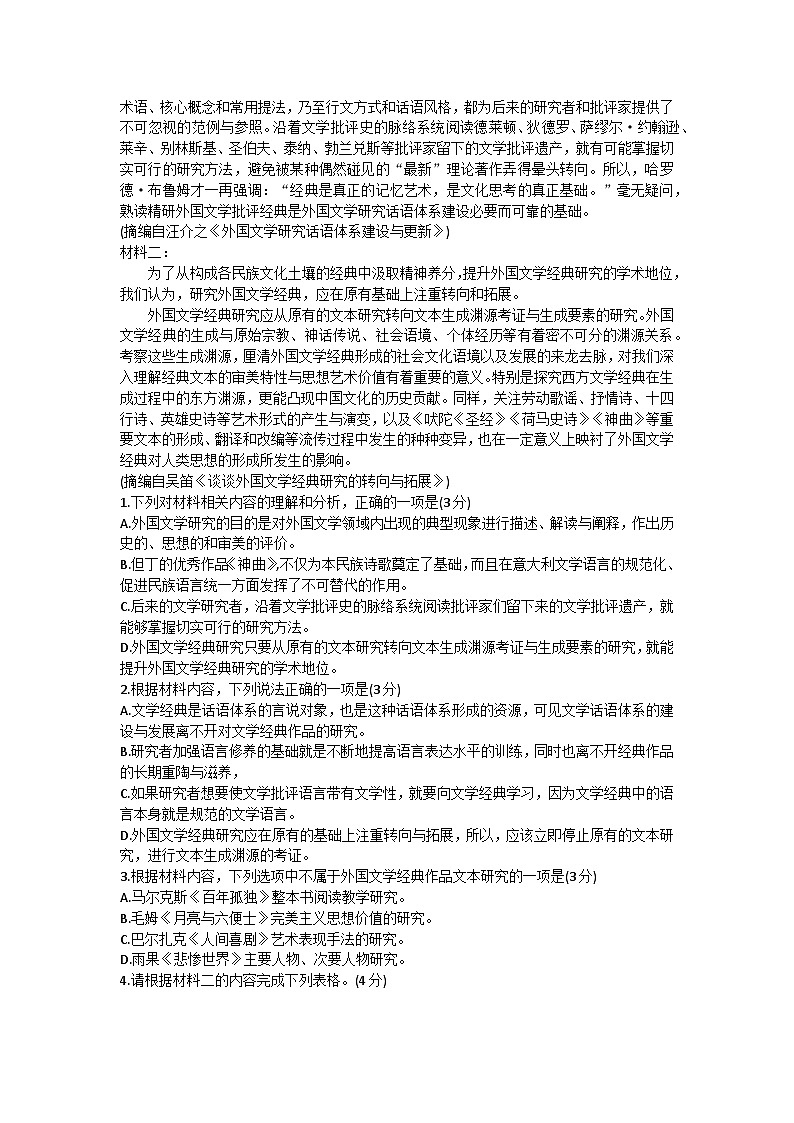 四川省德阳市2023-2024学年高二上学期期末考试语文试题（Word版附答案）02