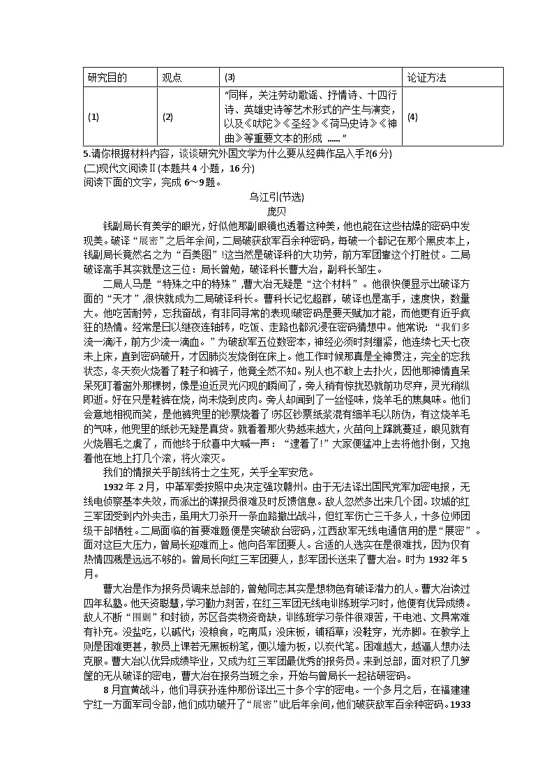 四川省德阳市2023-2024学年高二上学期期末考试语文试题（Word版附答案）03