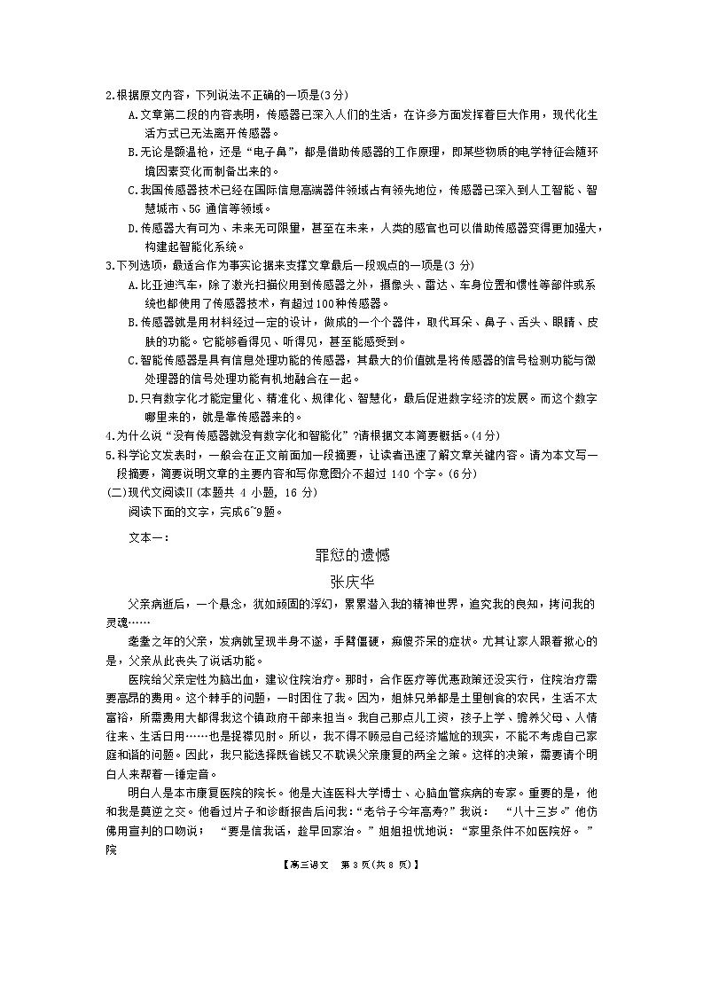 2024河北省金科大联考高三1月质量检测语文试卷第3页