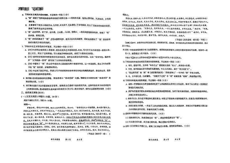 云南省曲靖市2024届高三上学期第一次教学质量监测语文试卷及答案第3页