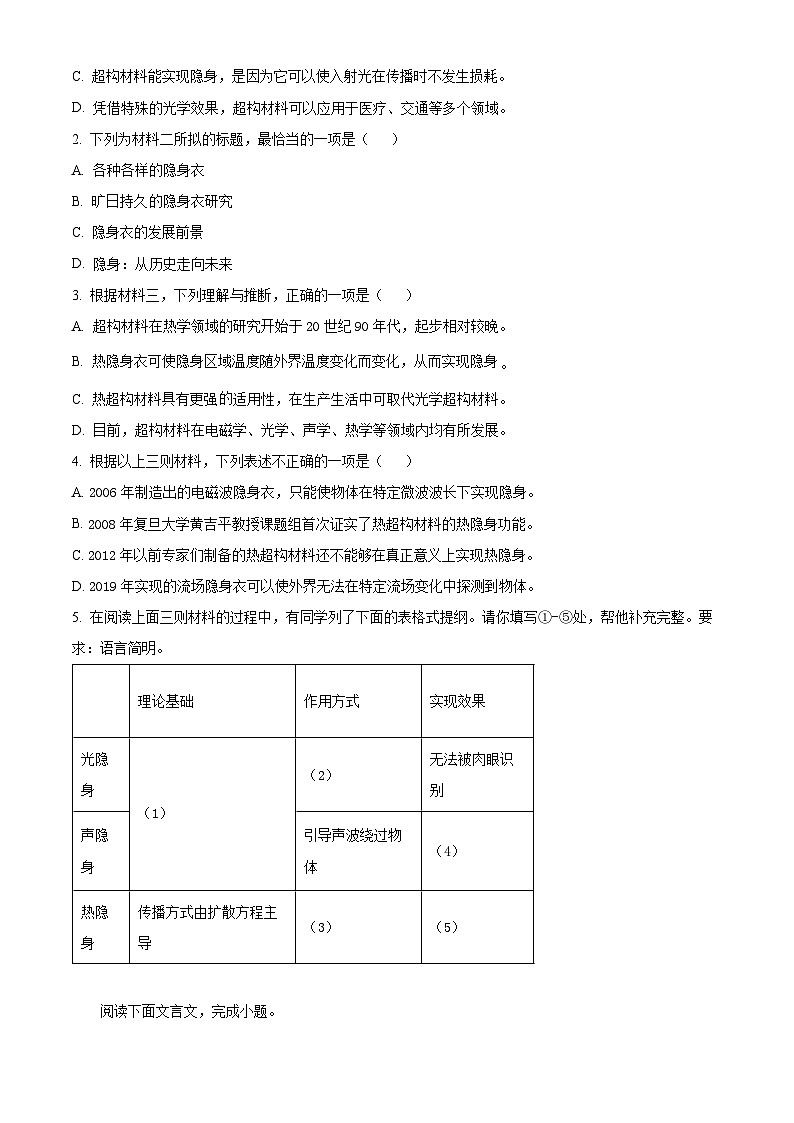 北京市海淀区2023-2024学年高三上学期期末考试 语文 Word版含解析第3页