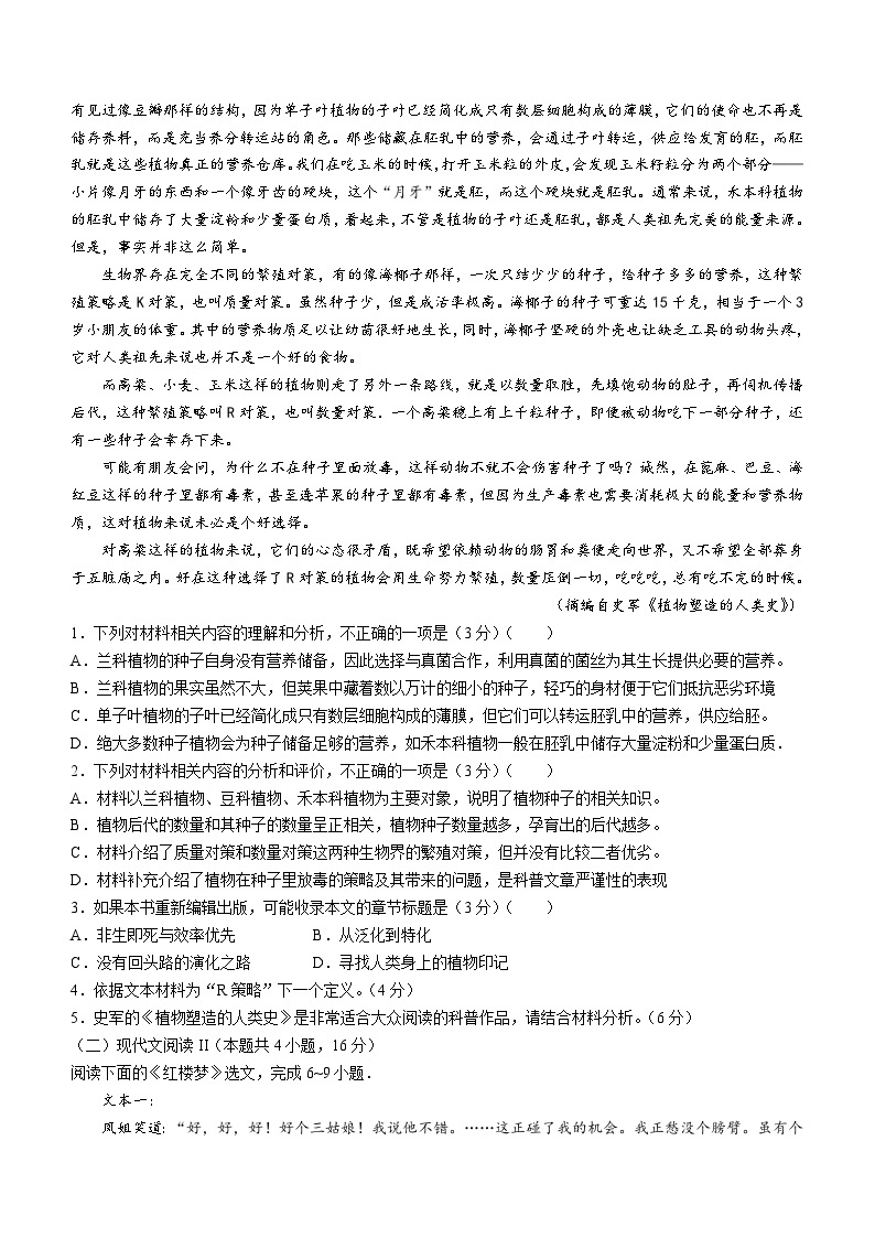 黑龙江省哈尔滨市第三中学校2023-2024学年高三上学期期末考试语文试题02