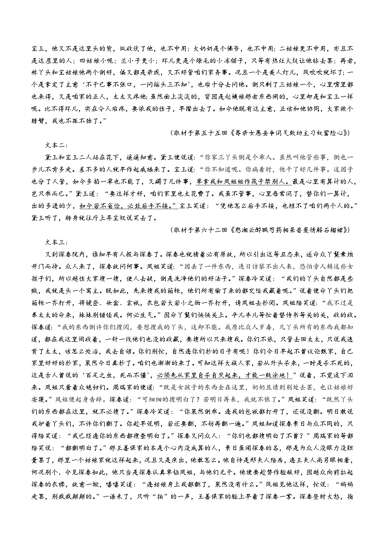 黑龙江省哈尔滨市第三中学校2023-2024学年高三上学期期末考试语文试题03