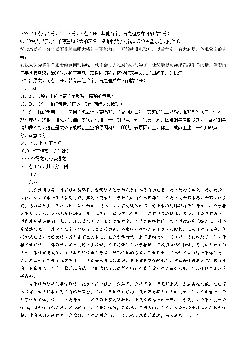 吉林省东北师大附中、长春市十一高中、吉林一中、四平一中、松原实验中学2023-2024学年高三上学期1月联合模拟考试 语文答案02