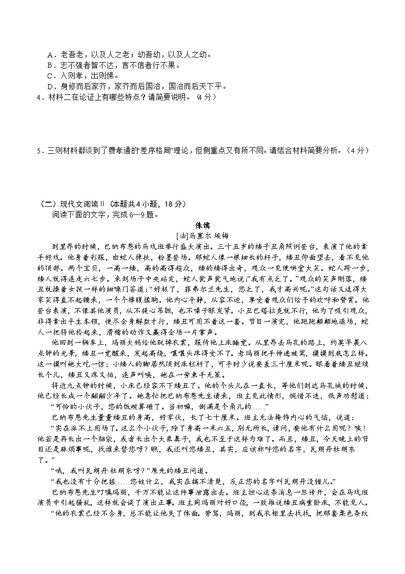 重庆市乌江新高考协作体2024届高三上学期第一次联合调研抽测（一模）语文试卷第3页