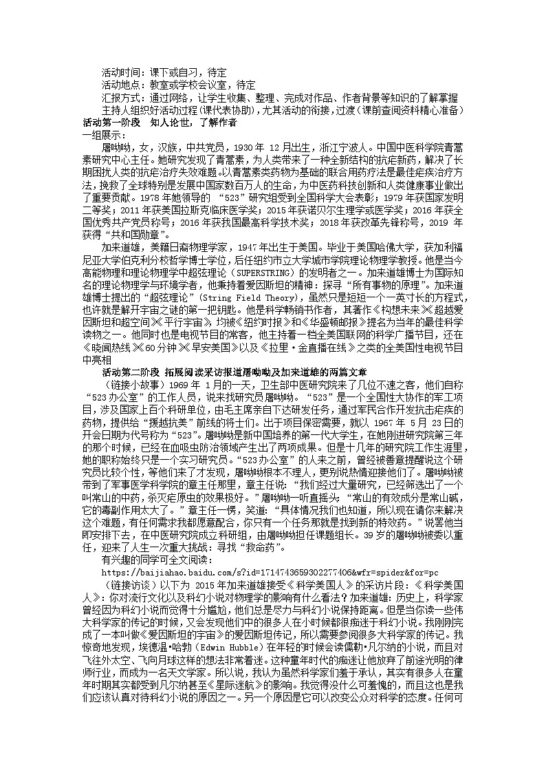 《青蒿素：人类征服疾病的一小步》《一名物理学家的教育历程》群文阅读教学设计 2021-2022学年统编版高中语文必修下册02