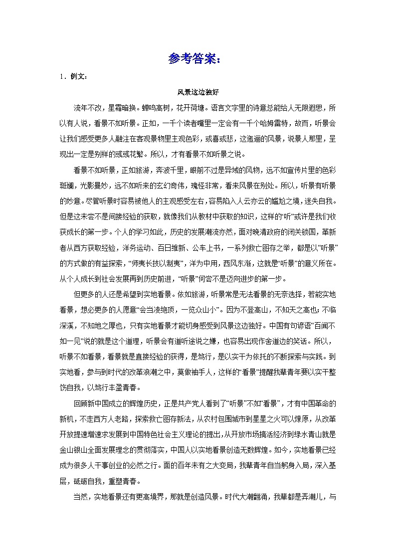 2024年高考作文专题训练：材料作文分类训练二元思辨类02