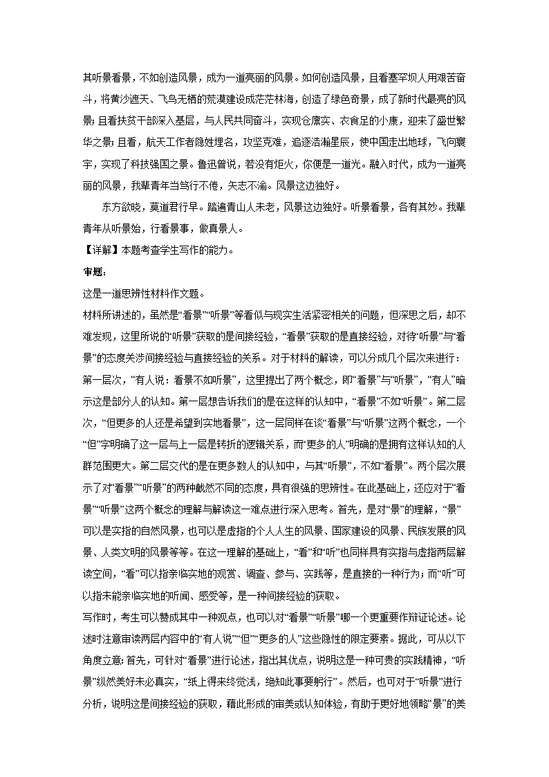 2024年高考作文专题训练：材料作文分类训练二元思辨类03