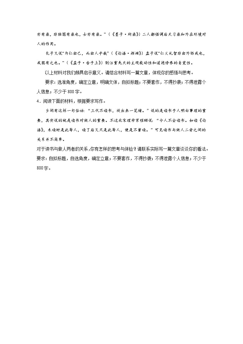 2024年高考作文专题训练：二元思辨类02