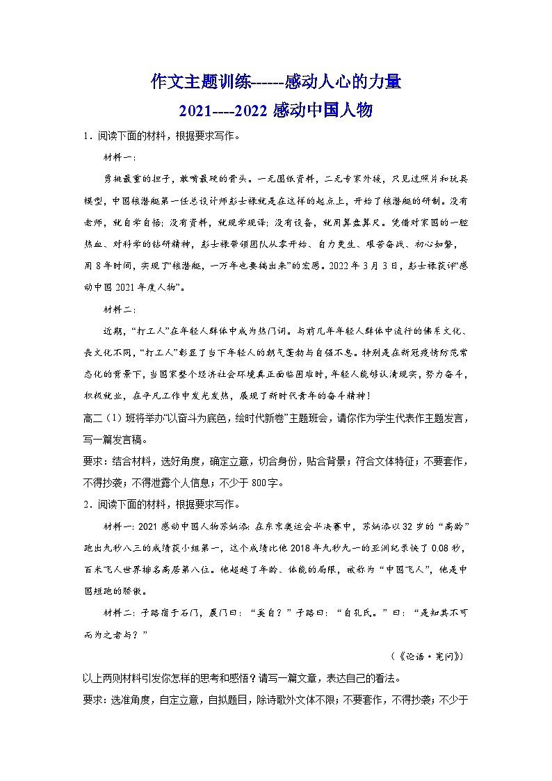 2024年高考作文专题训练：感动人心的力量---感动中国人物第1页