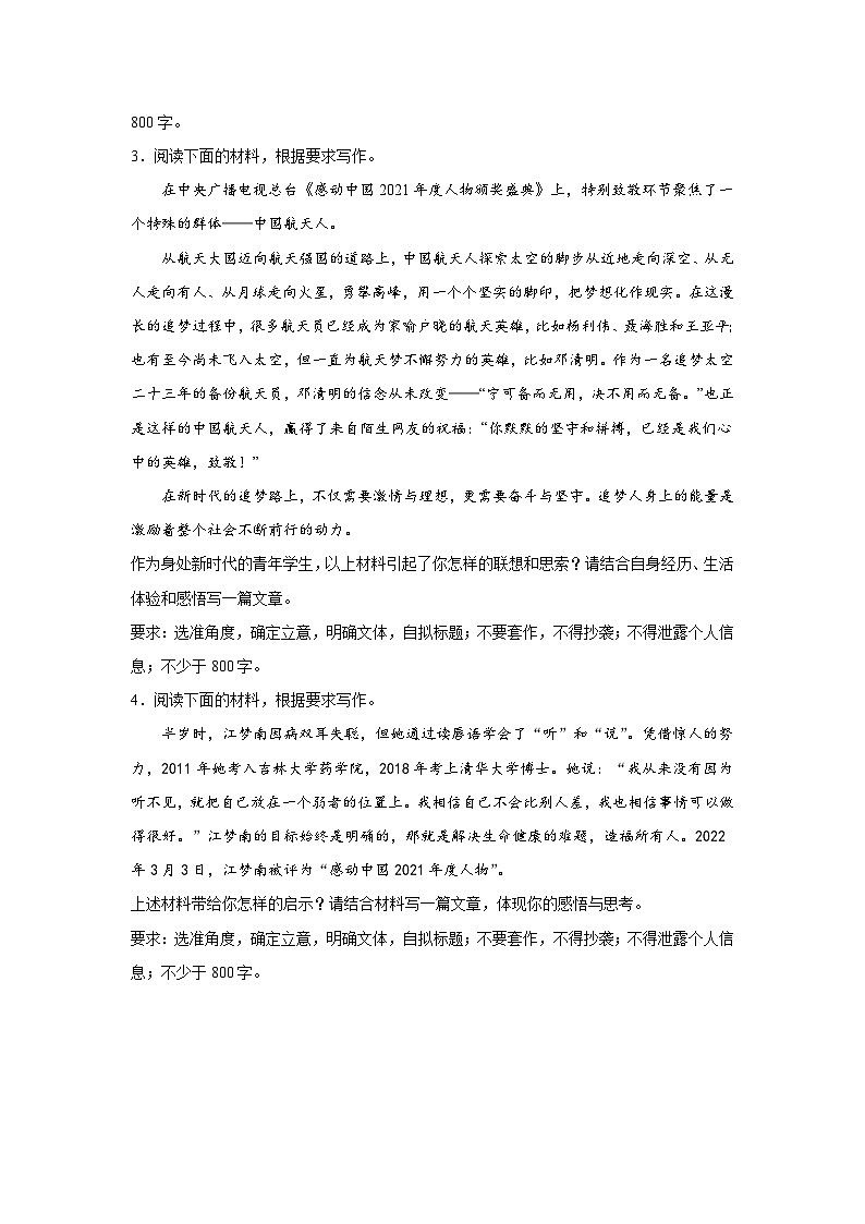 2024年高考作文专题训练：感动人心的力量---感动中国人物第2页