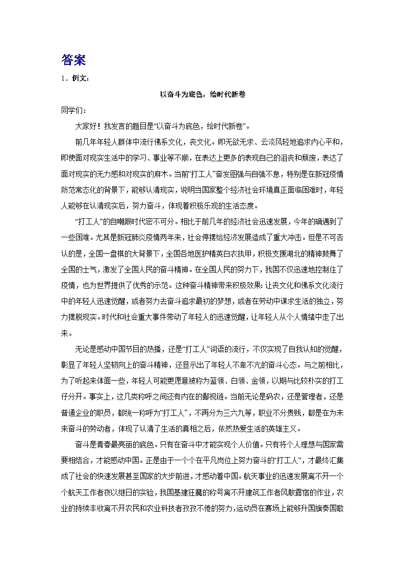 2024年高考作文专题训练：感动人心的力量---感动中国人物第3页
