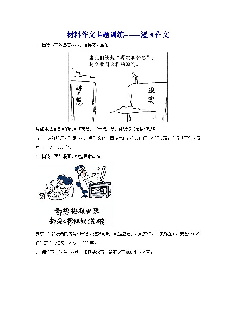 2024年高考作文专题训练：漫画作文01