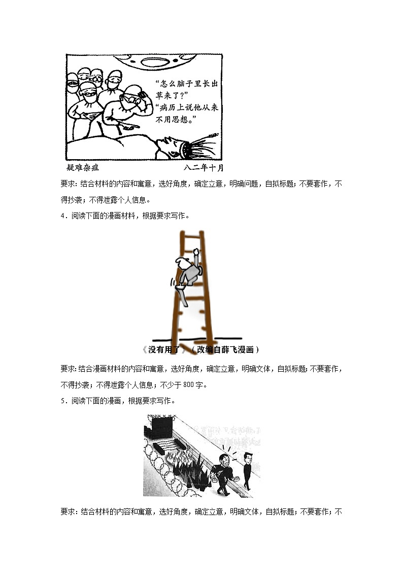 2024年高考作文专题训练：漫画作文02