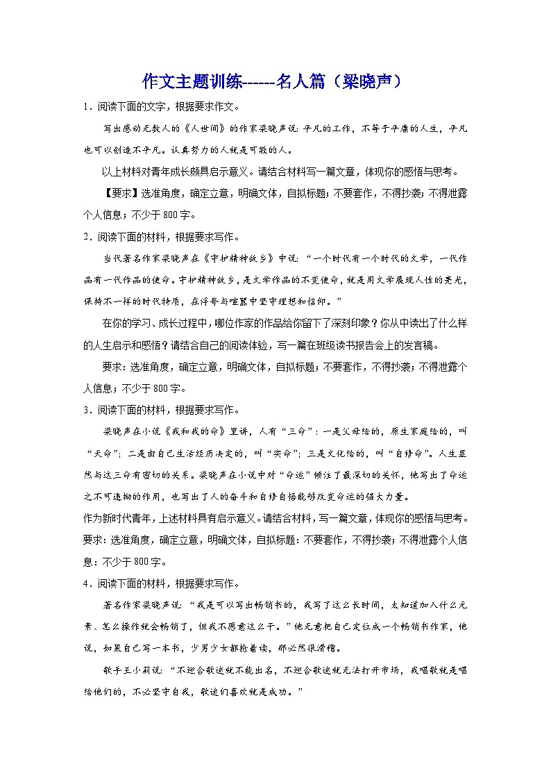 2024年高考作文专题训练：名人篇（梁晓声）第1页
