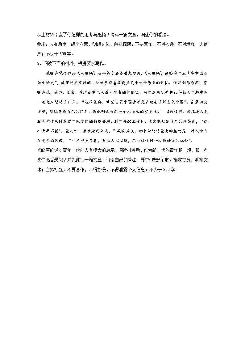 2024年高考作文专题训练：名人篇（梁晓声）第2页