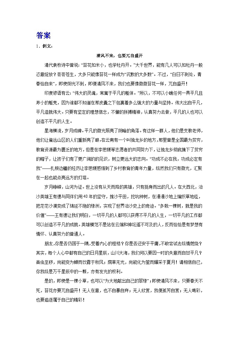 2024年高考作文专题训练：名人篇（梁晓声）第3页