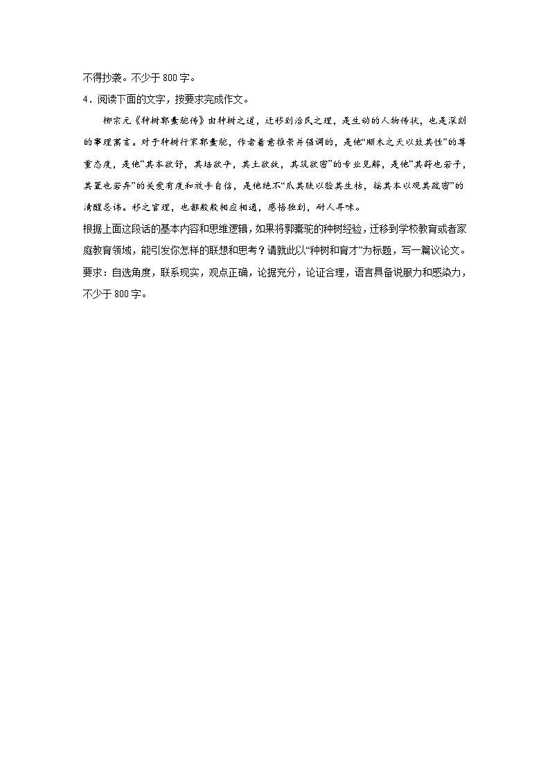 2024年高考作文专题训练：名人篇（柳宗元）第2页