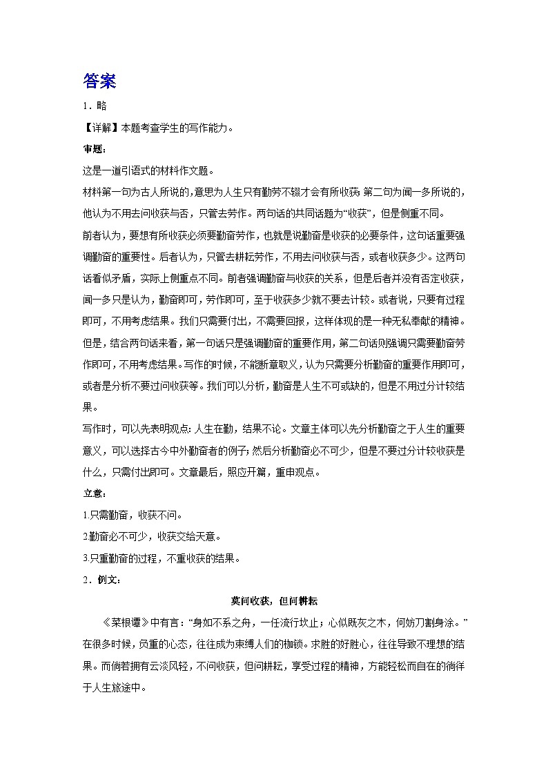 2024年高考作文专题训练：莫问收获，但问耕耘02