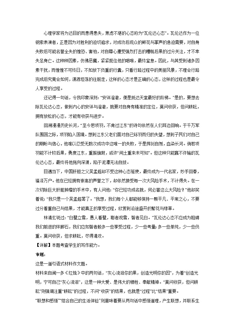 2024年高考作文专题训练：莫问收获，但问耕耘03