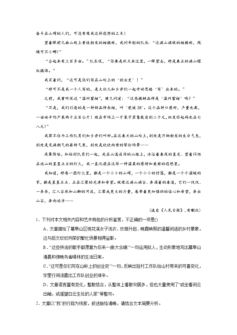 2024年高考作文专题训练：散文专题训练徐鲁散文02