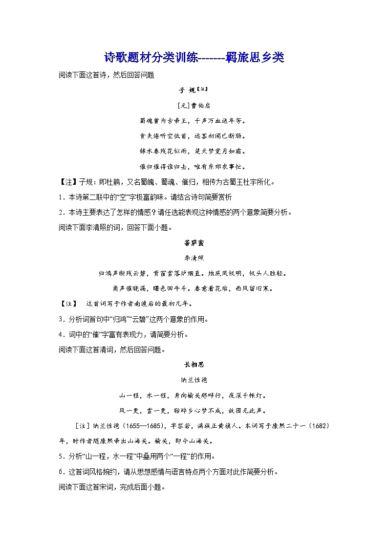 2024年高考作文专题训练：诗歌题材分类训练羁旅思乡类第1页
