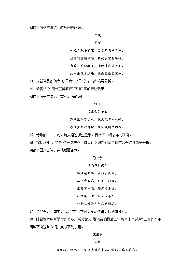 2024年高考作文专题训练：诗歌题材分类训练羁旅思乡类第3页