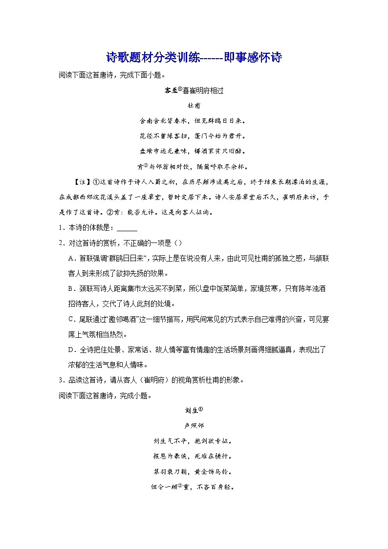 2024年高考作文专题训练：诗歌题材分类训练即事感怀诗01