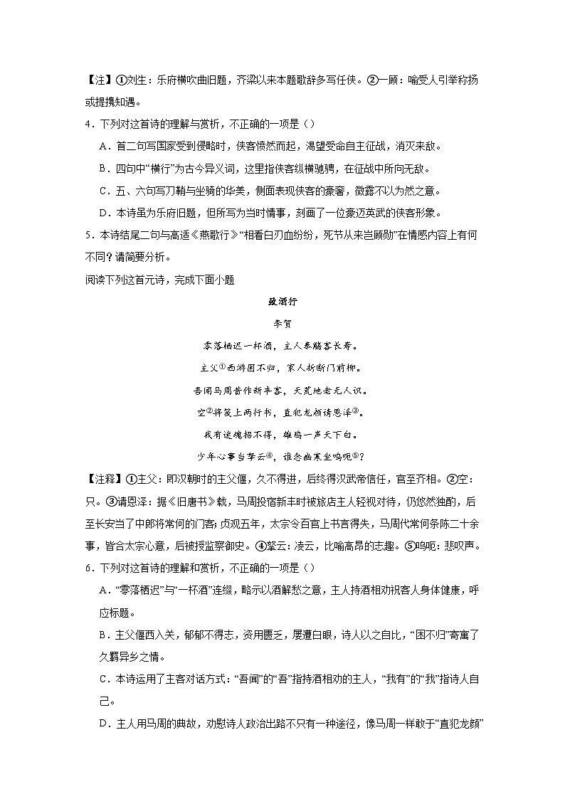 2024年高考作文专题训练：诗歌题材分类训练即事感怀诗02