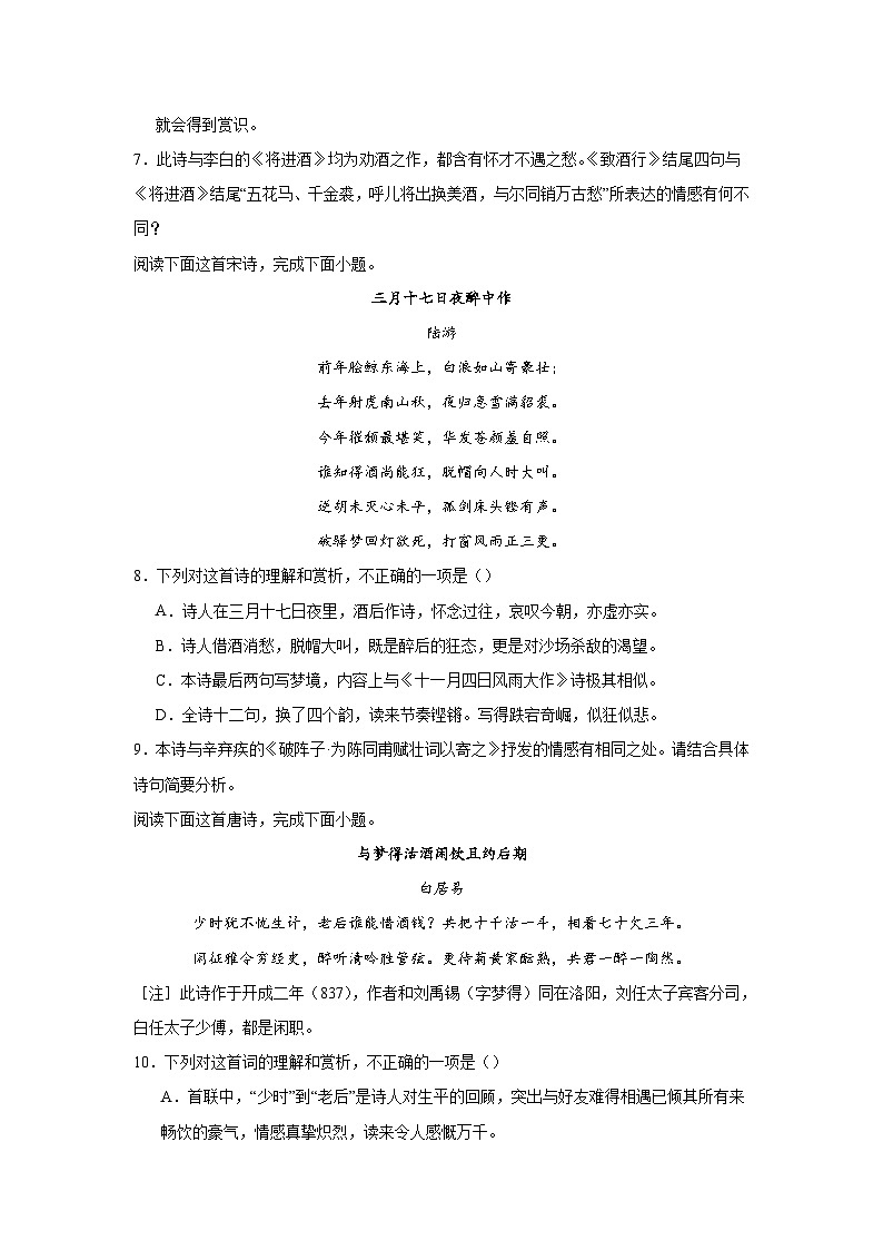 2024年高考作文专题训练：诗歌题材分类训练即事感怀诗03