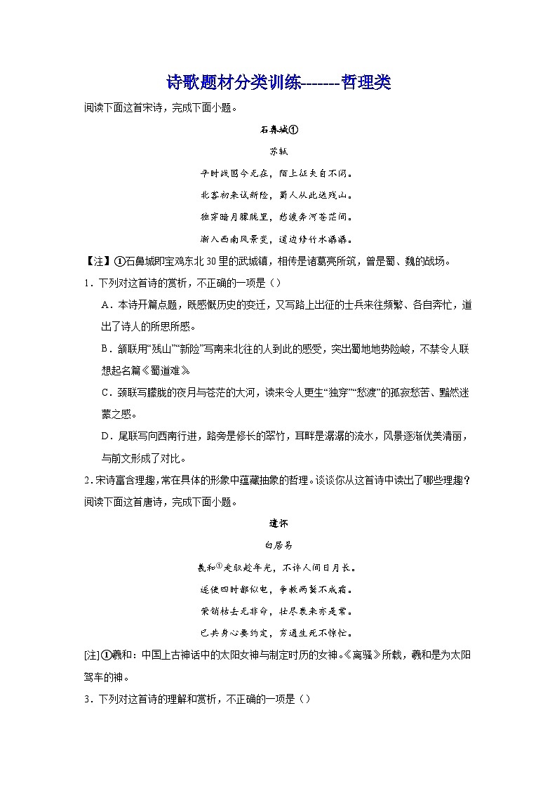 2024年高考作文专题训练：诗歌题材分类训练哲理类 (2)第1页