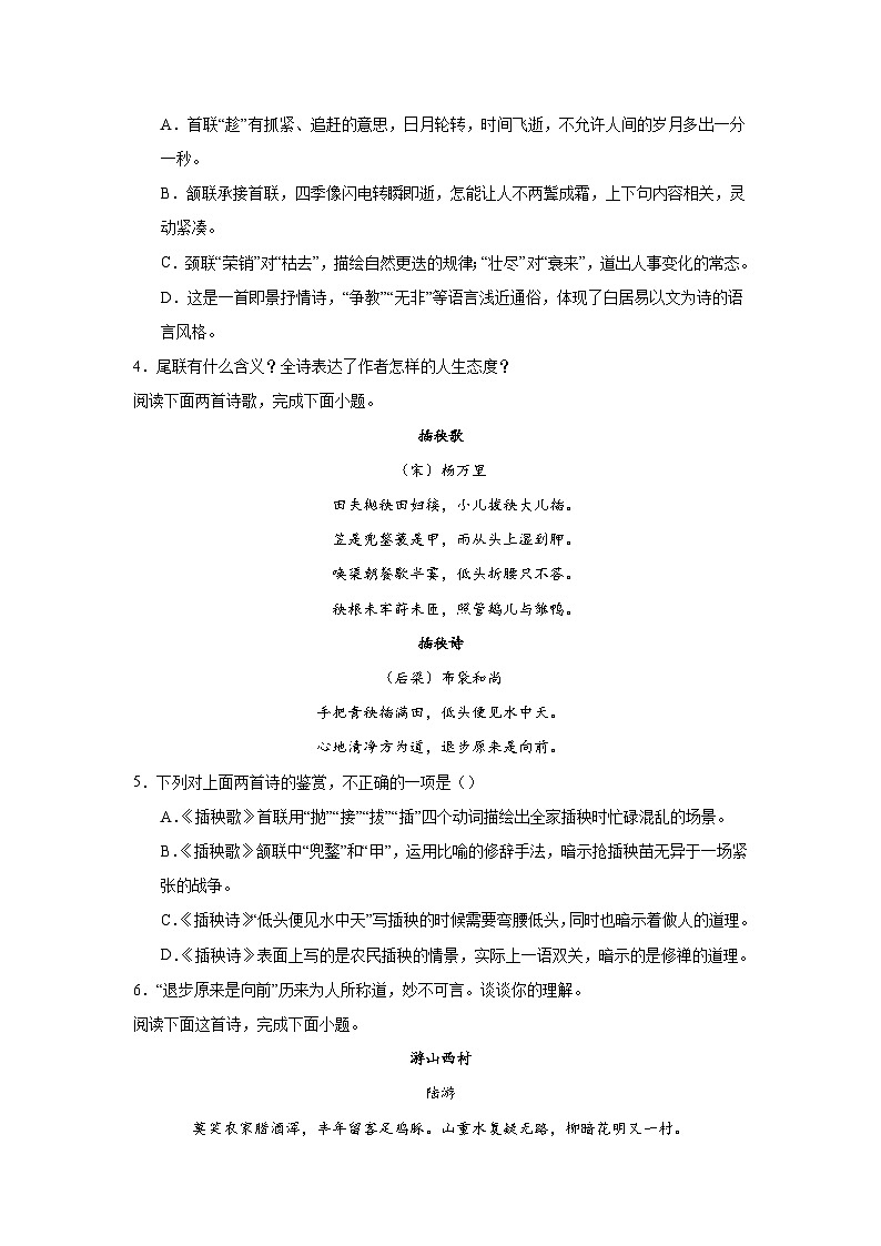 2024年高考作文专题训练：诗歌题材分类训练哲理类 (2)第2页