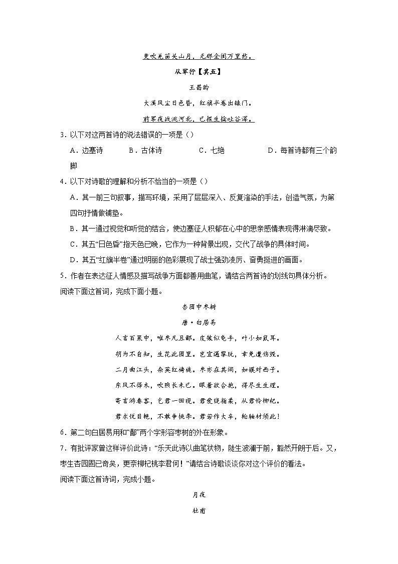 2024年高考作文专题训练：诗歌专题训练曲笔艺术第2页