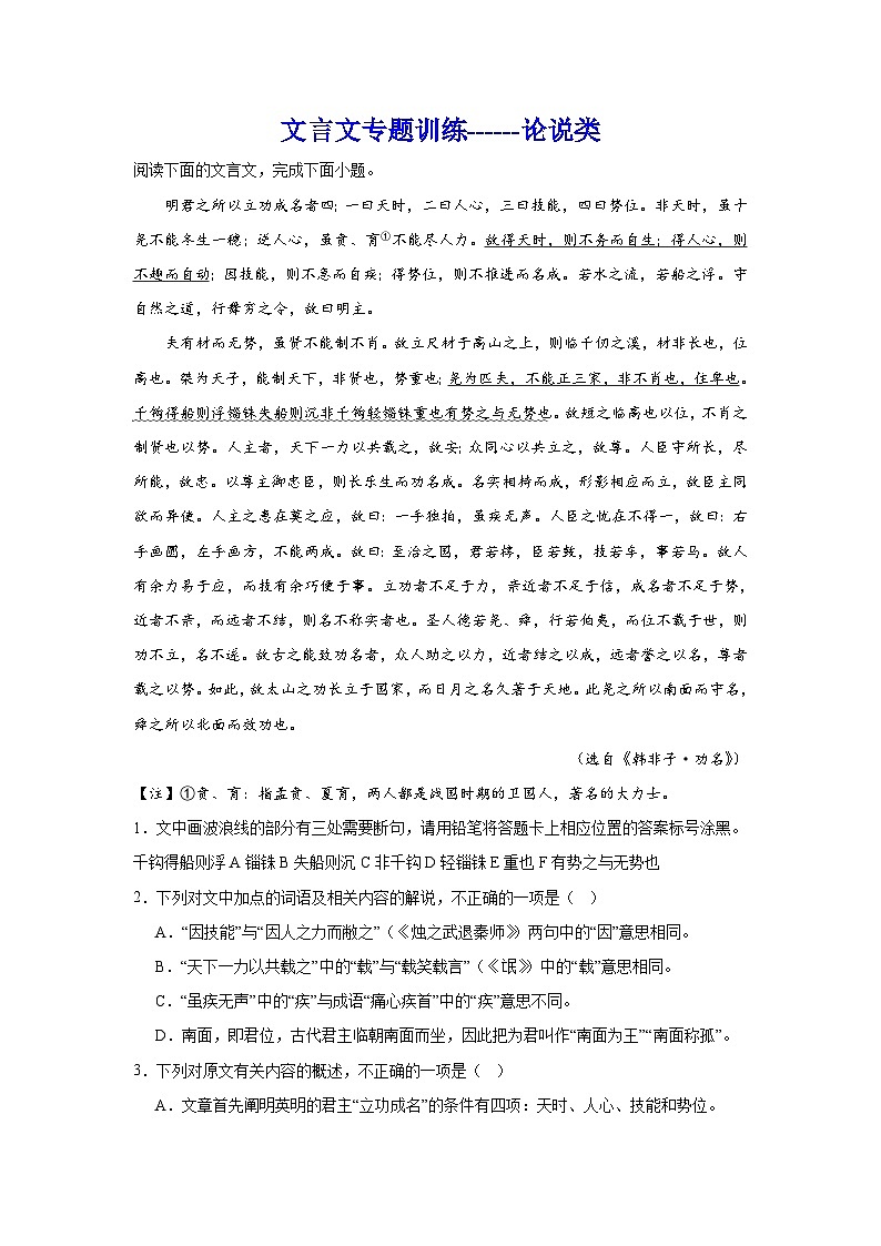 2024年高考作文专题训练：文言文专题训练论说类第1页