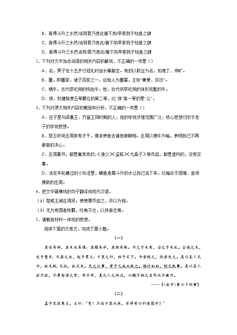 2024年高考作文专题训练：文言文专题训练诸子散文02