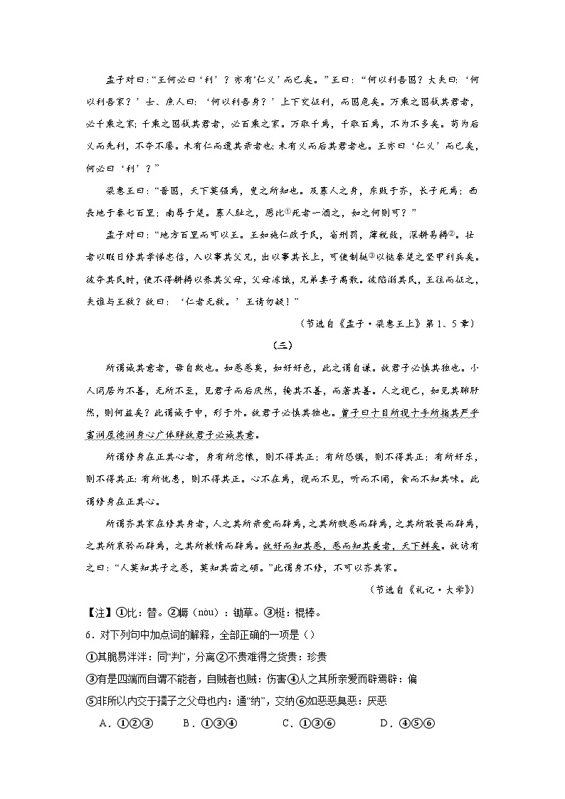 2024年高考作文专题训练：文言文专题训练诸子散文03