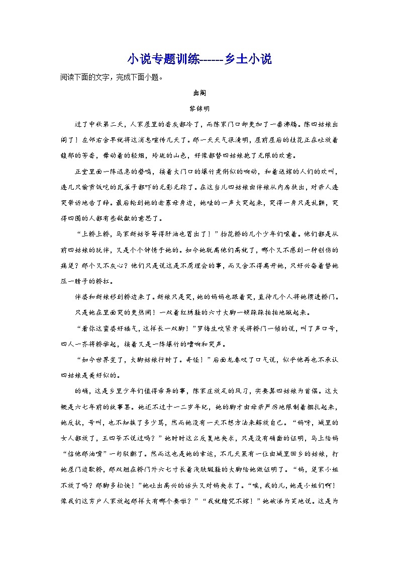 2024年高考作文专题训练：乡土小说01