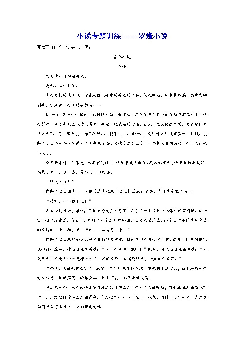 2024年高考作文专题训练：小说专题训练罗烽小说第1页