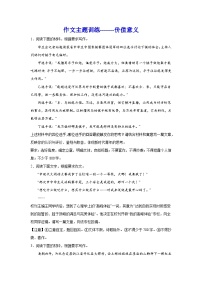 2024年高考作文专题训练：作文主题训练价值意义