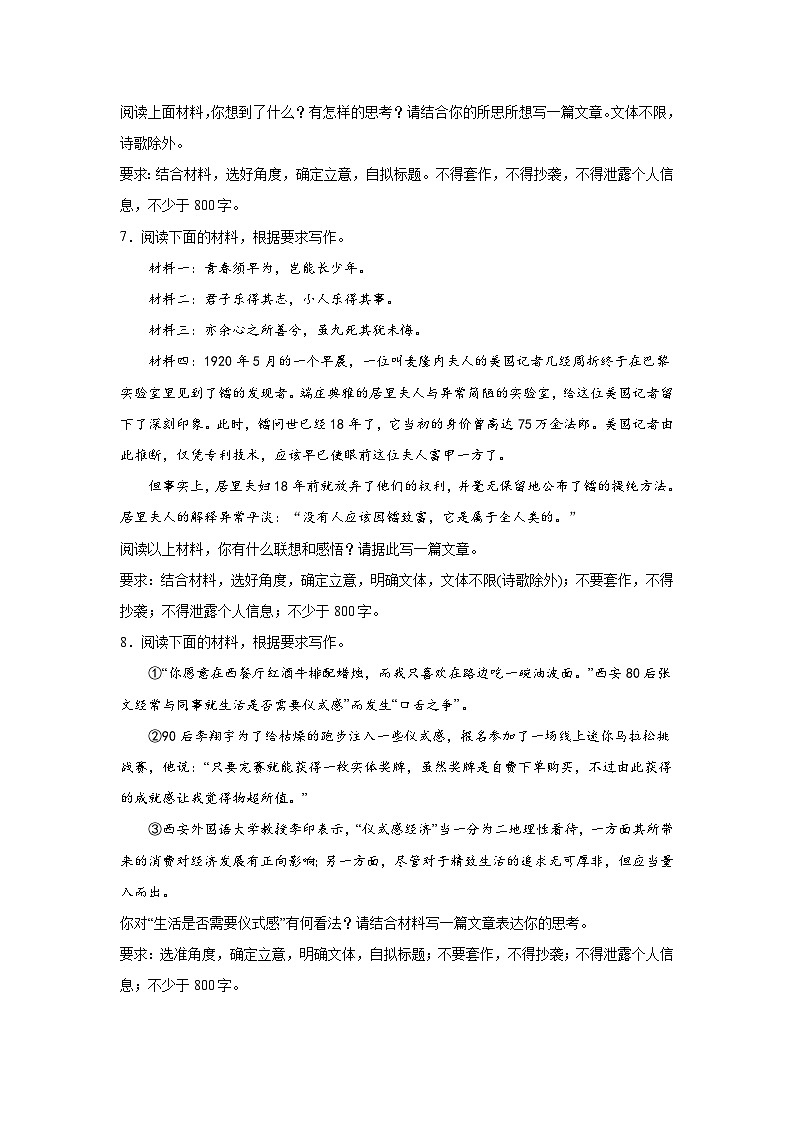 2024年高考作文专题训练：作文主题训练价值意义03