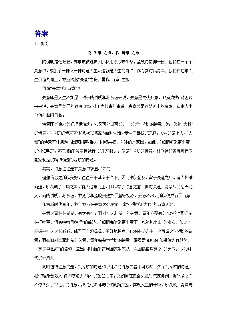 2024年高考作文专题训练：作文主题训练驾“失意”之舟，作“诗意”之旅03