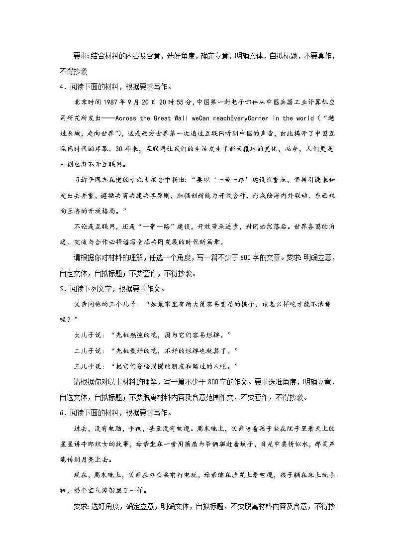 2024年高考作文专题训练：作文主题训练竞争合作02