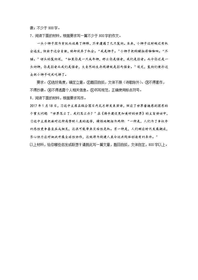 2024年高考作文专题训练：作文主题训练竞争合作03