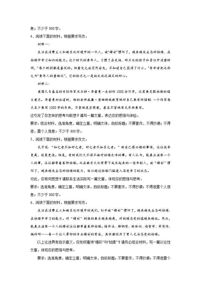 2024年高考作文专题训练：作文主题训练枯燥与精彩第2页