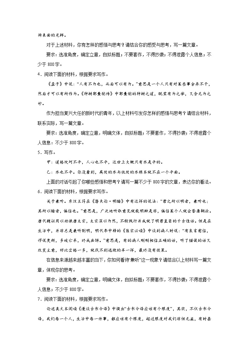 2024年高考作文专题训练：作文主题训练-理性思辨第2页