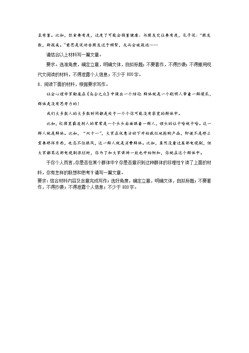 2024年高考作文专题训练：作文主题训练-理性思辨第3页