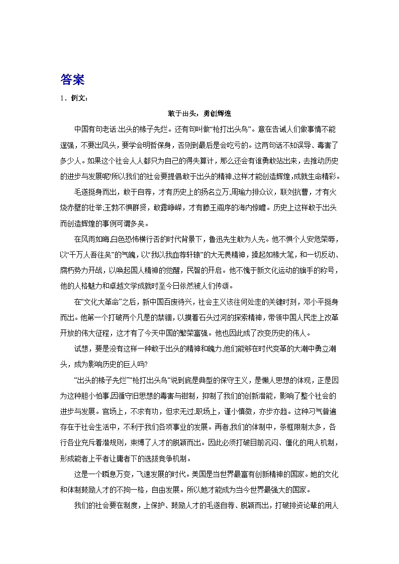 2024年高考作文专题训练：作文主题训练浅水喧闹，深潭无波03